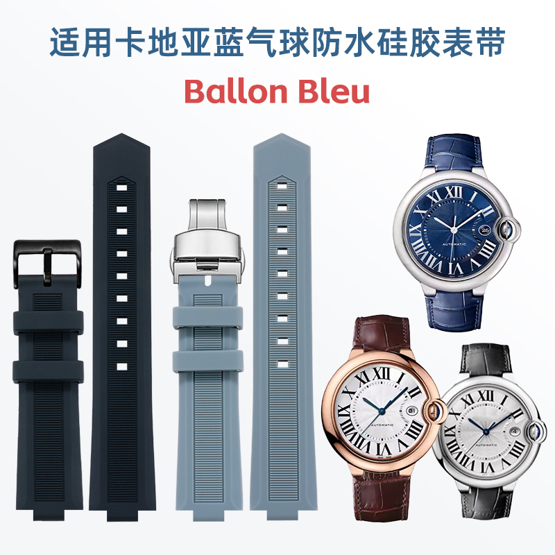 Cartier Watch Ballon Bleu - 女性用シリコンウォッチバンド,凸型バンド,バルーン用,ブルー,CARTIE-R, 14-8, 16-8, 18-11, 20-12mm